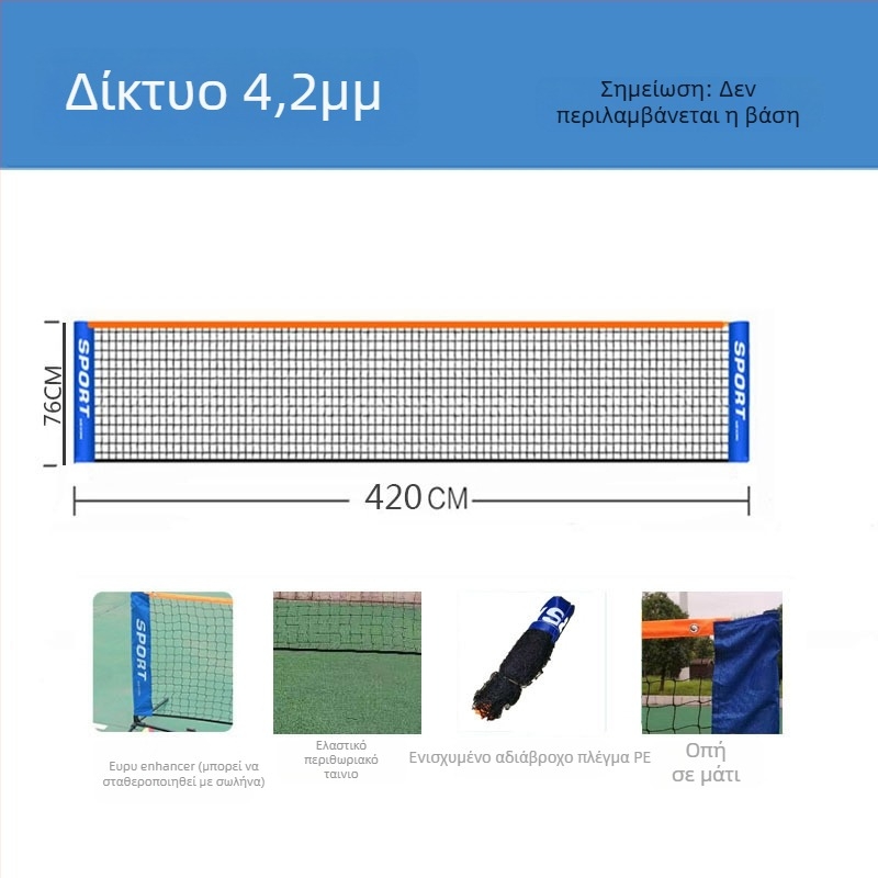 Στήριγμα δικτύου για τένις και μπάντμιντον – αναδιπλούμενο, κατάλληλο για εσωτερικούς και εξωτερικούς χώρους, υλικό πολυεστέρας PE