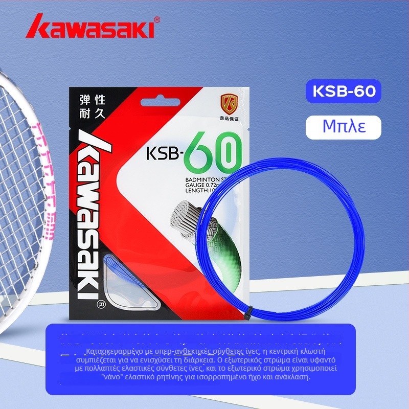 Kawasaki χορδές ρακέτας από νάιλον ίνες, για μπατμίντον και επιτραπέζιο τένις