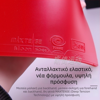 Galaxy Moon12 ξηρή γόμα επιτραπέζιου τένις – ένα κομμάτι, αντίστροφο κόλλωμα, για backhand