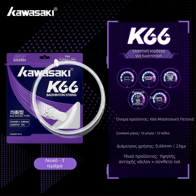 Kawasaki χορδή ρακέτας – Σύνθετης ίνας, 0,66 mm, 23–25 λίβρες, Ήχος μπάλας, κατάλληλη για μπατμίντον και τένις