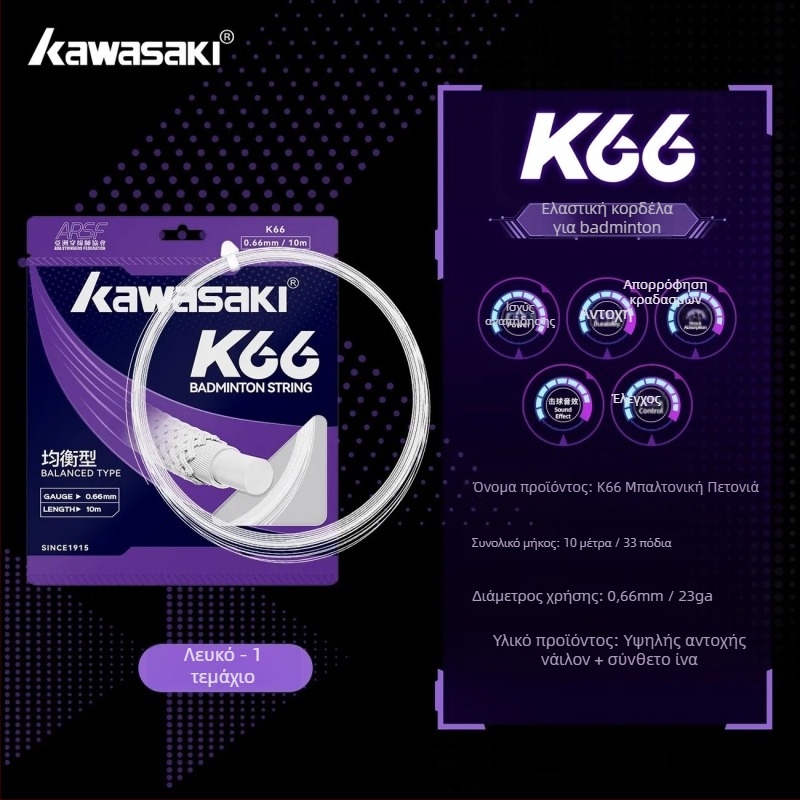 Kawasaki χορδή ρακέτας – Σύνθετης ίνας, 0,66 mm, 23–25 λίβρες, Ήχος μπάλας, κατάλληλη για μπατμίντον και τένις