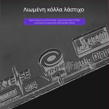 Λάστιχο επιτραπέζιου πινγκ-πονγκ - Ένα κομμάτι, αντικολλητικό, μάρκα Galaxy, Προέλευση: Χεμπέι