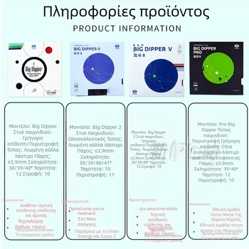 Λάστιχο επιτραπέζιου πινγκ-πονγκ - Ένα κομμάτι, αντικολλητικό, μάρκα Galaxy, Προέλευση: Χεμπέι