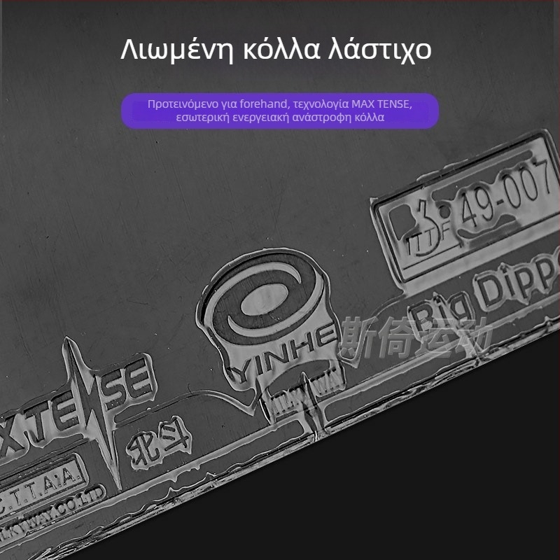 Λάστιχο επιτραπέζιου πινγκ-πονγκ - Ένα κομμάτι, αντικολλητικό, μάρκα Galaxy, Προέλευση: Χεμπέι