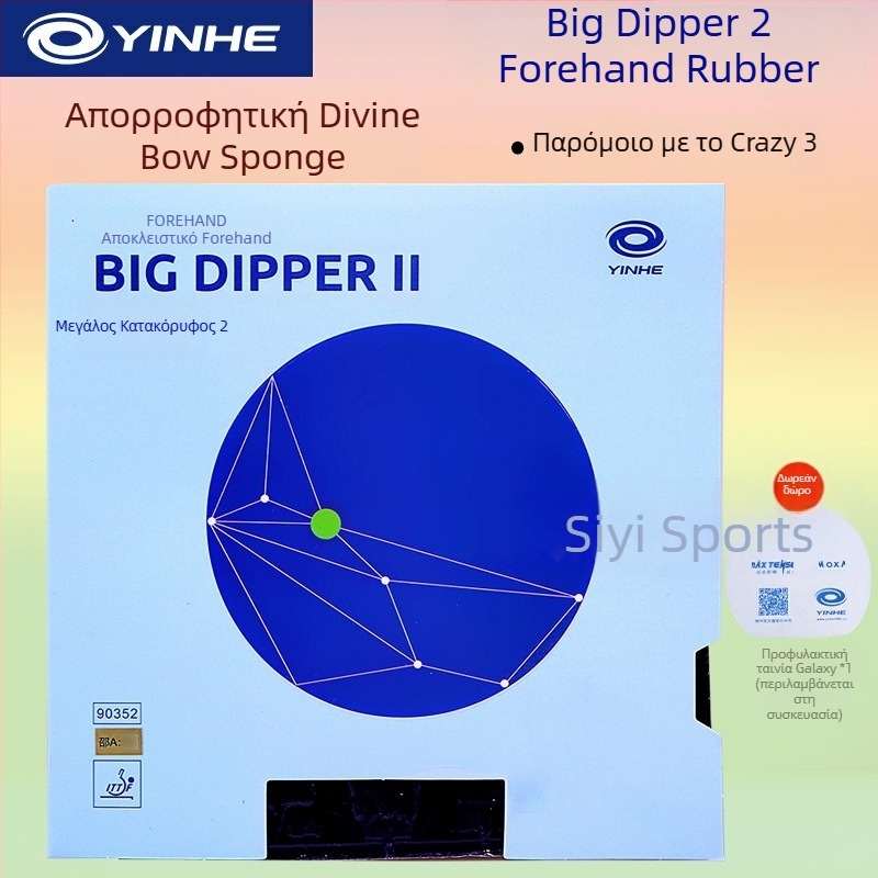 Λάστιχο επιτραπέζιου πινγκ-πονγκ - Ένα κομμάτι, αντικολλητικό, μάρκα Galaxy, Προέλευση: Χεμπέι