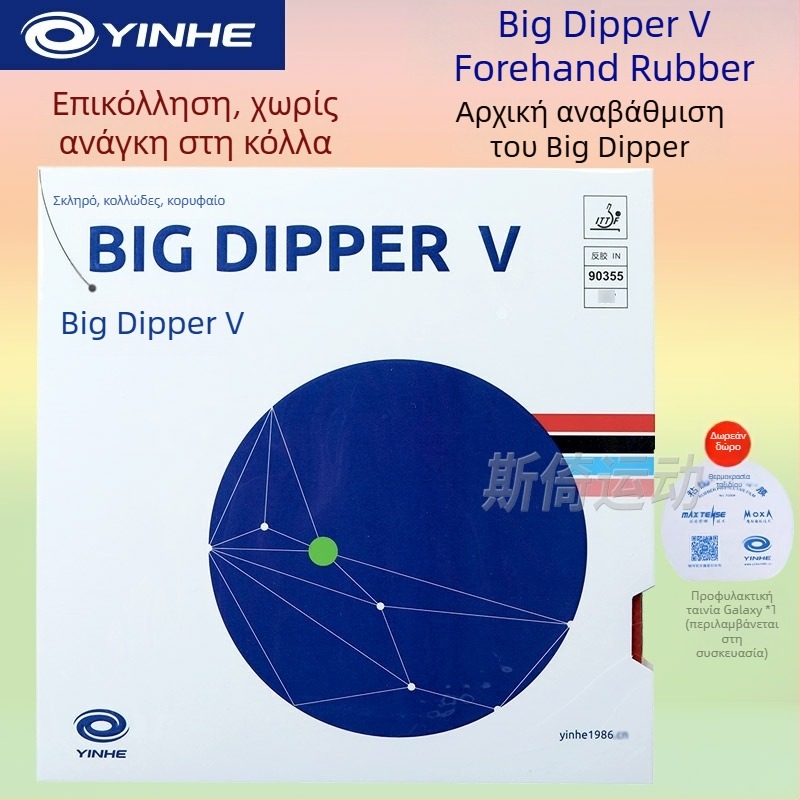 Λάστιχο επιτραπέζιου πινγκ-πονγκ - Ένα κομμάτι, αντικολλητικό, μάρκα Galaxy, Προέλευση: Χεμπέι