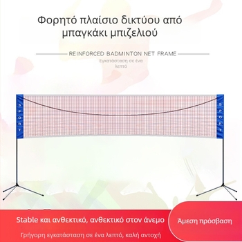Φορητό πλαίσιο δικτύου μπαδμίντον – κατάλληλο για εσωτερική και εξωτερική χρήση, μάρκα Xin Yue; Υλικό: 21251174255; Κατηγορία: badminton column