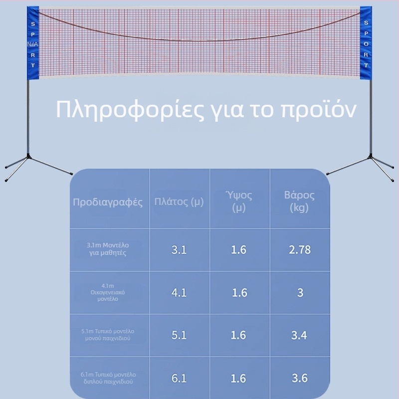Φορητό πλαίσιο δικτύου μπαδμίντον – κατάλληλο για εσωτερική και εξωτερική χρήση, μάρκα Xin Yue; Υλικό: 21251174255; Κατηγορία: badminton column