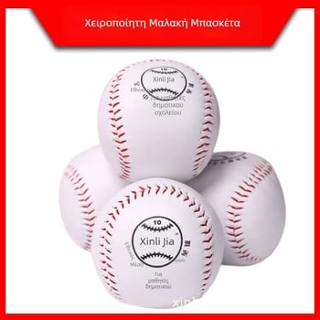 Xinhui PU softball για σχολικές διοργανώσεις — Κατηγορία: Softball, Υλικό: PU, Προέλευση: Zhejiang; κατάλληλο για softball και άλλα παιχνίδια με μπάλα