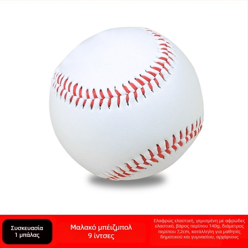 Xinhui PU softball για σχολικές διοργανώσεις — Κατηγορία: Softball, Υλικό: PU, Προέλευση: Zhejiang; κατάλληλο για softball και άλλα παιχνίδια με μπάλα