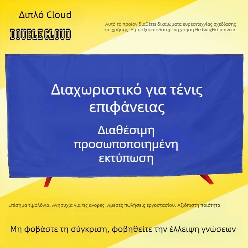 Αποσπώμενο ενσωματωμένο φράγμα γηπέδου επιτραπέζιας αντισφαίρισης με σκελετό από γαλβανισμένο σωλήνα και Oxford ύφασμα, με δυνατότητα προσαρμογής, κατάλληλο για επιτραπέζιο τένις και άλλα αθλήματα με μπάλες