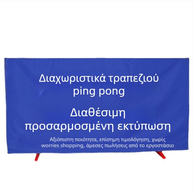 Αποσπώμενο ενσωματωμένο φράγμα γηπέδου επιτραπέζιας αντισφαίρισης με σκελετό από γαλβανισμένο σωλήνα και Oxford ύφασμα, με δυνατότητα προσαρμογής, κατάλληλο για επιτραπέζιο τένις και άλλα αθλήματα με μπάλες