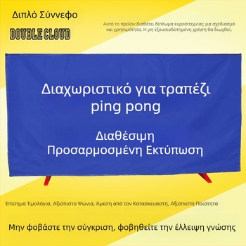 Πλέγμα περίφραξης γηπέδου πινγκ-πονγκ με ενσωματωμένο αποσπώμενο φράγμα, γαλβανισμένος σωλήνας, ύφασμα Oxford