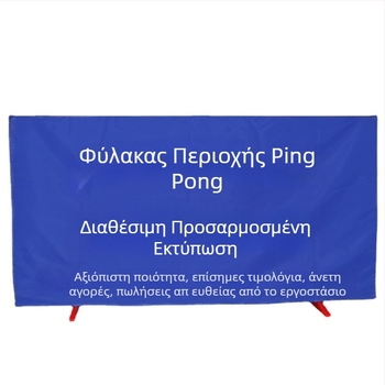 Πλέγμα περίφραξης γηπέδου πινγκ-πονγκ με ενσωματωμένο αποσπώμενο φράγμα, γαλβανισμένος σωλήνας, ύφασμα Oxford