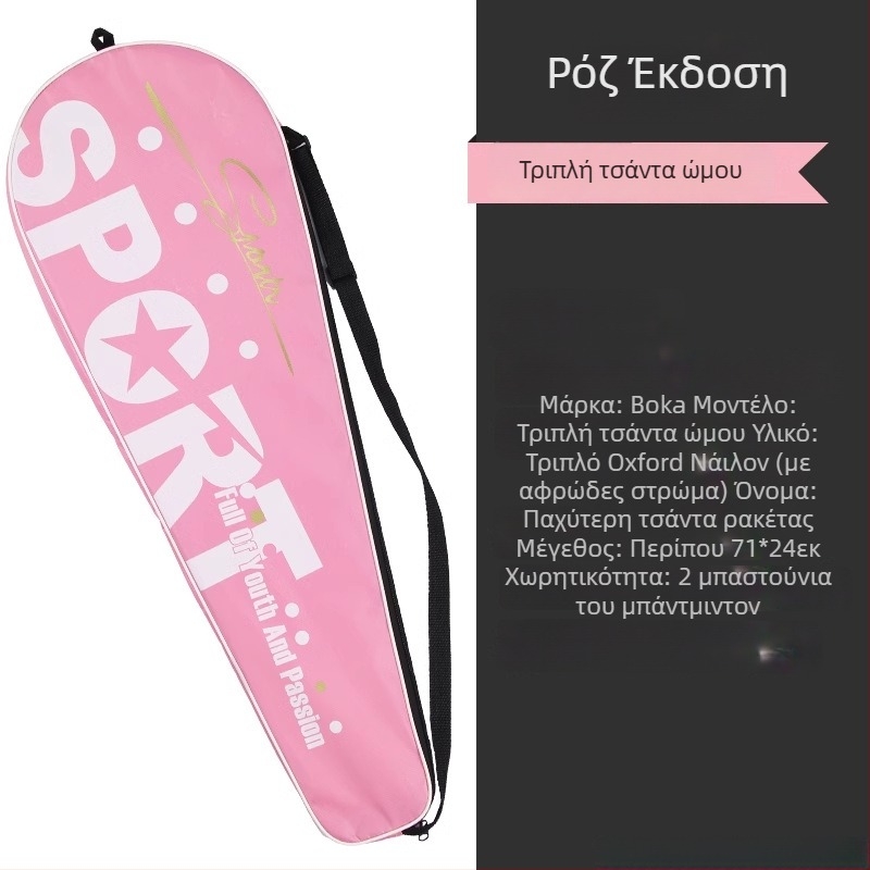 Τσάντα ρακέτας μποντμίντον Boca με ιμάντα ώμου, αδιάβροχο ύφασμα Oxford, τριών στρώσεων ενισχυμένος σχεδιασμός, για μποντμίντον/τένις