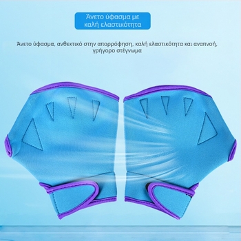 Γάντια κολύμβησης με διάπλατα δάχτυλα για ενήλικες και παιδιά – συνθετικό καουτσούκ, ανάγλυφη υφή στην παλάμη