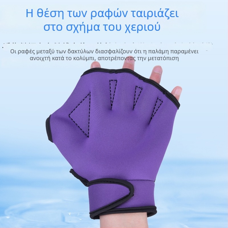 Γάντια κολύμβησης με διάπλατα δάχτυλα για ενήλικες και παιδιά – συνθετικό καουτσούκ, ανάγλυφη υφή στην παλάμη