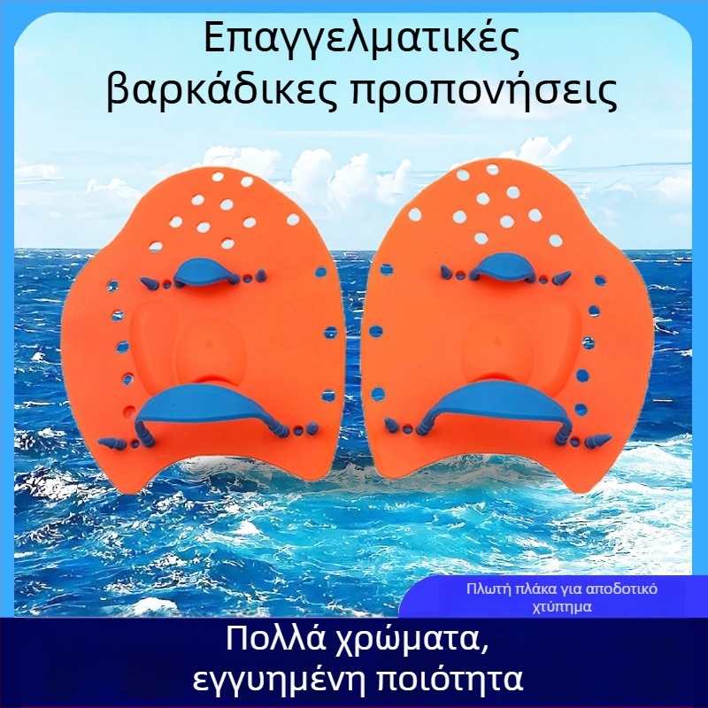 Χειροπτερύγια κολύμβησης για προπόνηση – PP + σιλικόνη, χωρίς προσαρμογή, βοηθούν το κολύμπι και την κίνηση με τα χέρια