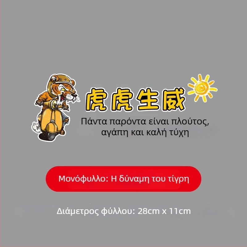 Διακοσμητικά αυτοκόλλητα για ηλεκτρικά οχήματα – αδιάβροχα, ανακλαστικά αυτοκόλλητα με διακεκομμένη γραμμή για αυτοκίνητα и μηχανές; Μάρκα: Unique; Υλικό: Άλλο