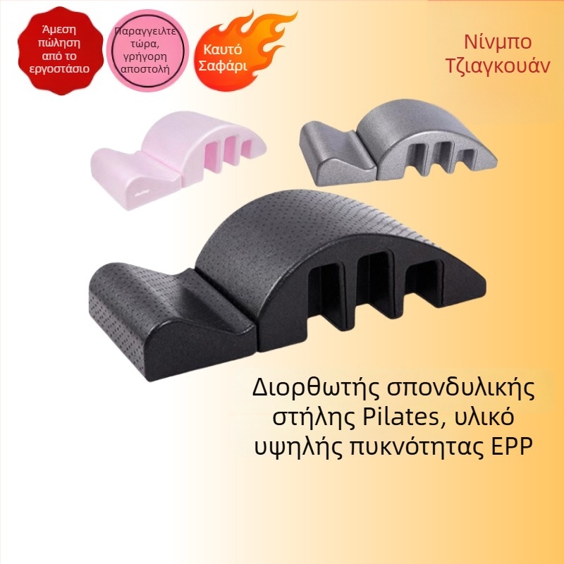 One good Pilates διορθωτής σπονδυλικής στήλης για ανακούφιση σκολίωσης, οσφυϊκή στήριξη, εξοπλισμός γιόγκα