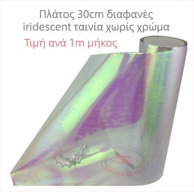 Μεμβράνη φαναριών αυτοκινήτου | Διαφανής μεμβράνη που αλλάζει χρώμα με εφέ χαμαιλέοντα | Υλικό: Άλλο; Εγκατάσταση: Κολλώσιμος τύπος; Πρότυπο: Όπως φαίνεται στην εικόνα