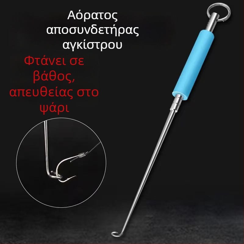 Απομακρυντής αγκίστρου, ιαπωνικού στυλ, από ανοξείδωτο χάλυβα, με βαθύ λαιμό