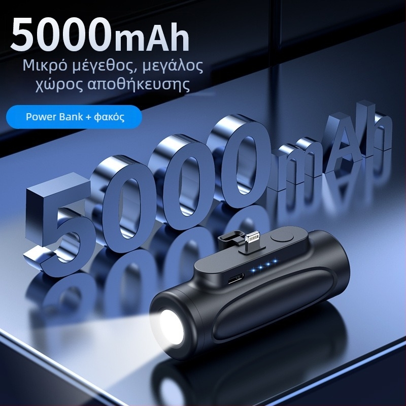 Φακός κάψουλας, μίνι φορητός με μπαταρία 5000mAh, LED φως, επαναφορτιζόμενος εξωτερικός φωτισμός