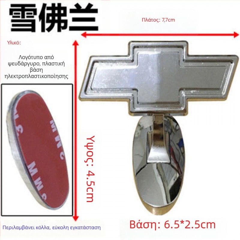 Εμβλημα αυτοκινήτου - Υλικό από 3D αυτοκόλλητο - Μαγνητική τοποθέτηση - Προσωποποιημένο λογότυπο αυτοκινήτου