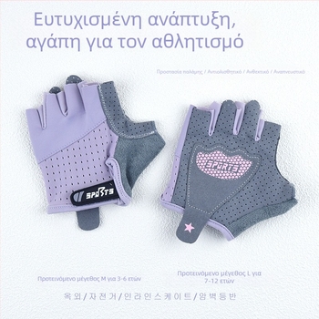 Παιδικά γάντια μισού δακτύλου για αθλήματα – πολυεστερας, αντιολισθητικά και διαπνέοντα, unisex, κατάλληλα για ποδηλασία, αναρρίχηση και ρόλερ σκι, ηλικίες 3–12 ετών