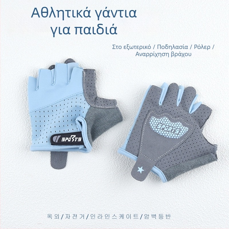 Παιδικά γάντια μισού δακτύλου για αθλήματα – πολυεστερας, αντιολισθητικά και διαπνέοντα, unisex, κατάλληλα για ποδηλασία, αναρρίχηση και ρόλερ σκι, ηλικίες 3–12 ετών