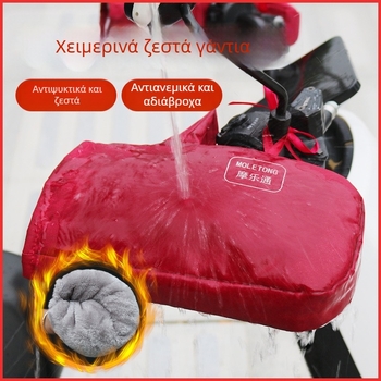 Γάντια για ηλεκτρικά οχήματα – χειμωνιάτικα ζεστά, παχιά, αδιάβροχα, με βελούδινη επένδυση, κατάλληλα για ποδήλατα/moto