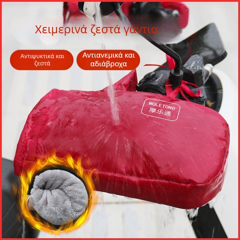 Γάντια για ηλεκτρικά οχήματα – χειμωνιάτικα ζεστά, παχιά, αδιάβροχα, με βελούδινη επένδυση, κατάλληλα για ποδήλατα/moto