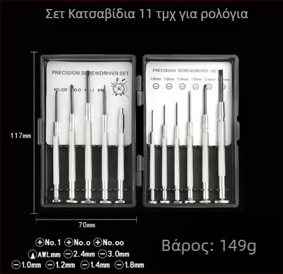 Σετ κατσαβιδιών ρολογιών από χρωμιοβάνιο ατσάλι Cr_V, μαγνητικό, χωρίς μόνωση, βάρος 0.1 kg