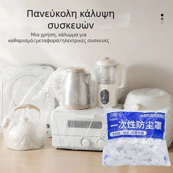 Διαφανές ελαστικό κάλυμμα PE μίας χρήσης για οικιακές συσκευές – ελαστικό διαφανές κάλυμμα PE για ρυζομαγειρικές συσκευές και φούρνους μικροκυμάτων