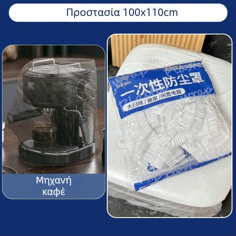 Διαφανές ελαστικό κάλυμμα PE μίας χρήσης για οικιακές συσκευές – ελαστικό διαφανές κάλυμμα PE για ρυζομαγειρικές συσκευές και φούρνους μικροκυμάτων