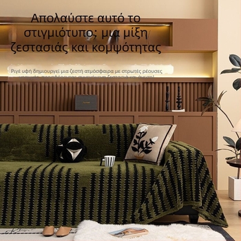 Χειμερινό κάλυμμα καναπέ από βελούδινο plush με σχέδιο Χάουνστουθ - ένα-κομμάτι πλήρες κάλυμμα, καθολική εφαρμογή, μινιμαλιστικό στυλ
