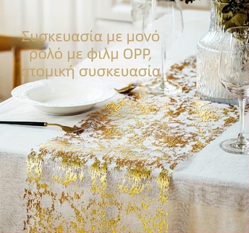 Λωρίδα τραπεζιού Nordic με πλέγμα και φύλλο χρυσού, 100% πολυεστέρας, μονόχρωμο μοτίβο