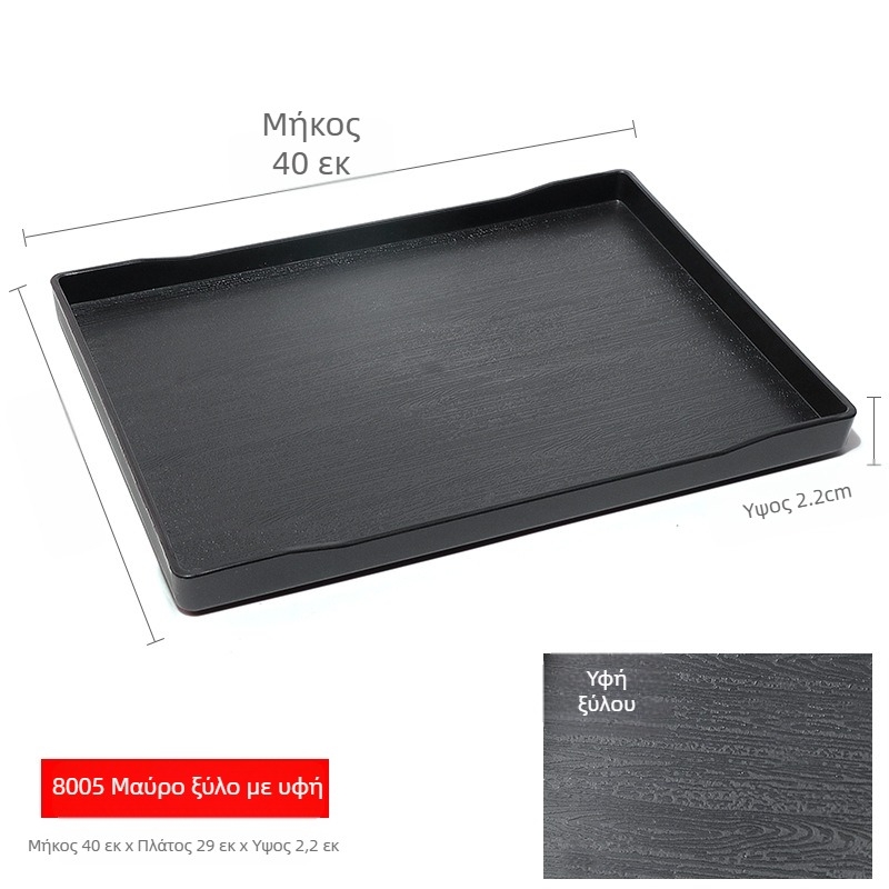 Ορθογώνιος πλαστικός δίσκος (μονόχρωμο φινίρισμα, επίστρωση γλάσας, δυνατότητα εκτύπωσης λογότυπου)