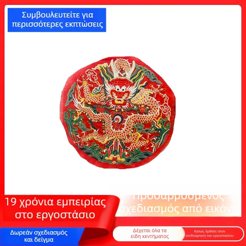 Κεντημένη υφασμάτινη πάτς κινεζικού στυλ με κυκλικό μοτίβο δράκου, κλωστή κεντήματος, υδατοδιαλυτή βάση κεντήματος