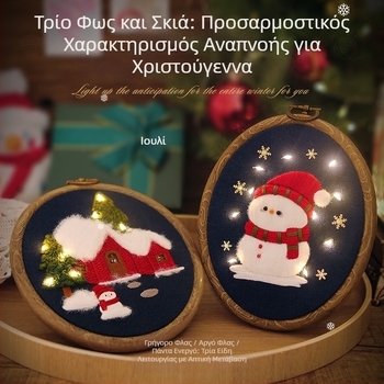 Σετ κεντήματος DIY για Χριστούγεννα – αρχάριοι, 3D μοτίβο κατοικίδιου, ευρωπαϊκό στυλ, κέντημα σε ύφασμα, σαλόνι ή υπνοδωμάτιο