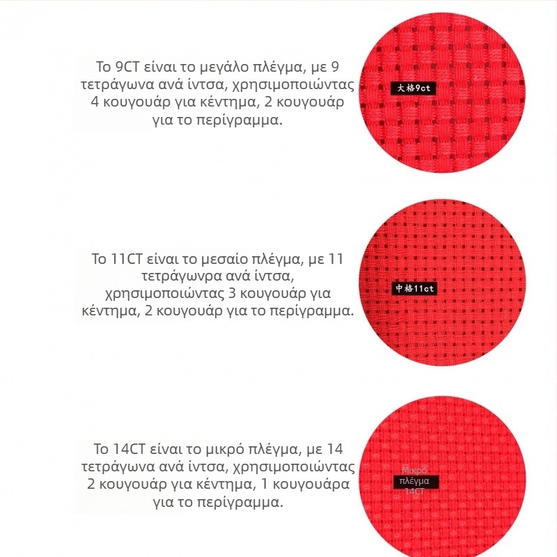 Σετ κεντήματος με σταυρό, πλαστικό φύλλο, ύφασμα 9-count