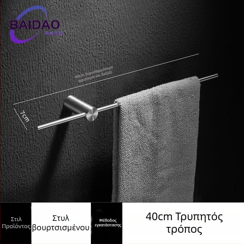 Διάτρητος ράγα πετσέτας από ανοξείδωτο ατσάλι, μοντέρνος μινιμαλιστικός σχεδιασμός μπάνιου, με μία ράβδο, φορητή, αντοχή φόρτωσης έως 10 kg
