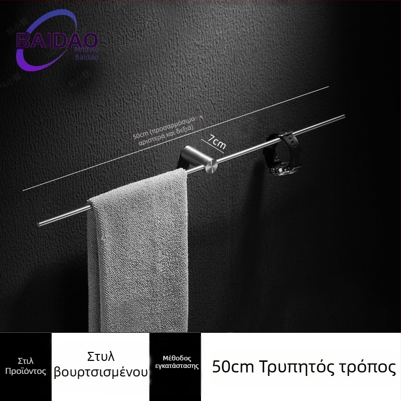Διάτρητος ράγα πετσέτας από ανοξείδωτο ατσάλι, μοντέρνος μινιμαλιστικός σχεδιασμός μπάνιου, με μία ράβδο, φορητή, αντοχή φόρτωσης έως 10 kg