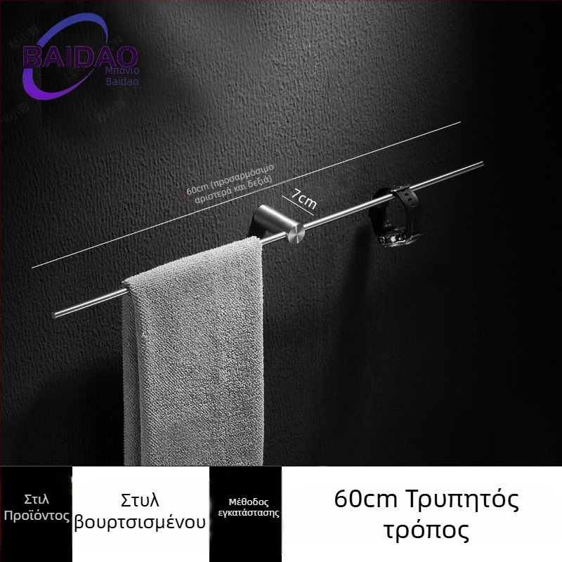 Διάτρητος ράγα πετσέτας από ανοξείδωτο ατσάλι, μοντέρνος μινιμαλιστικός σχεδιασμός μπάνιου, με μία ράβδο, φορητή, αντοχή φόρτωσης έως 10 kg