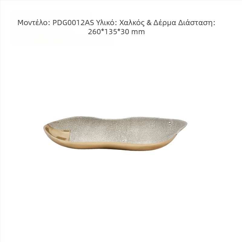 Fanqian δίσκος από χαλκό με δέρμα – κατάλληλος για διάδρομο, τραπεζάκι καφέ, σαλόνι και υπνοδωμάτιο, απλός μοντέρνος σχεδιασμός, δυνατή προσαρμογή