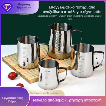 Κανάκι για latte art με στόμιο και κλίμακα, από ανοξείδωτο ατσάλι, μοντέρνος μινιμαλιστικός σχεδιασμός, premium ποιότητα, κατάλληλο για γραφείο, σπίτι και καφέ