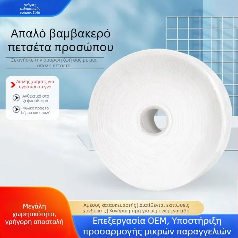 Rosman πετσέτες προσώπου μιας χρήσης, παχύτερες, διπλής χρήσης για στεγνό και βρεγμένο καθαρισμό, βαμβακές