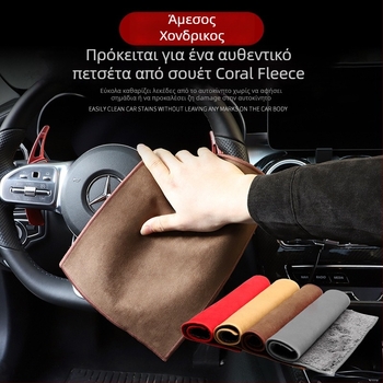 Πετσέτα αυτοκινήτου από σουέ, διπλής όψης, εξαιρετικά απορροφητική, χωρίς ίνες