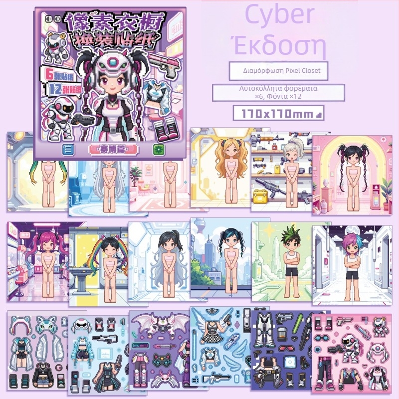 Xinmo Pixel Ντουλάπα Αλλαγής Με Αυτοκόλλητα – Επικαλυμμένο Χαρτί, Στυλ Pixel, Αυτοκόλλητα και Εκτύπωση, Χειροποίητο