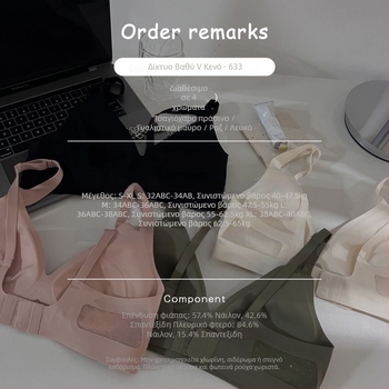 Ασύρματο, χωρίς ραφές σουτιέν με δίχτυ βαθύ V, αναπνέει, κούμπωμα με γάντζο